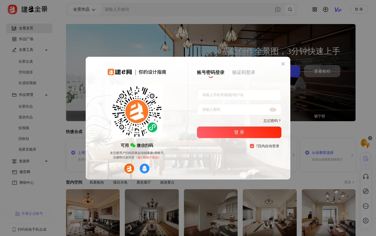 建e全景 页面快照